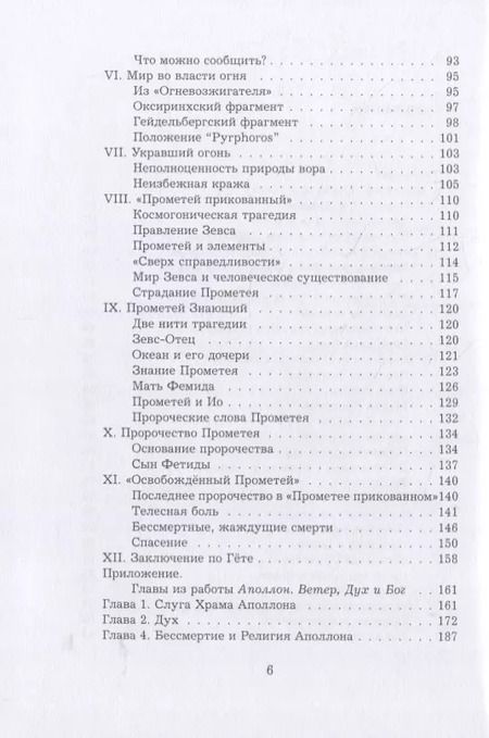 Фотография книги "Карл Кереньи: Прометей. Архетипический образ человеческого существования"