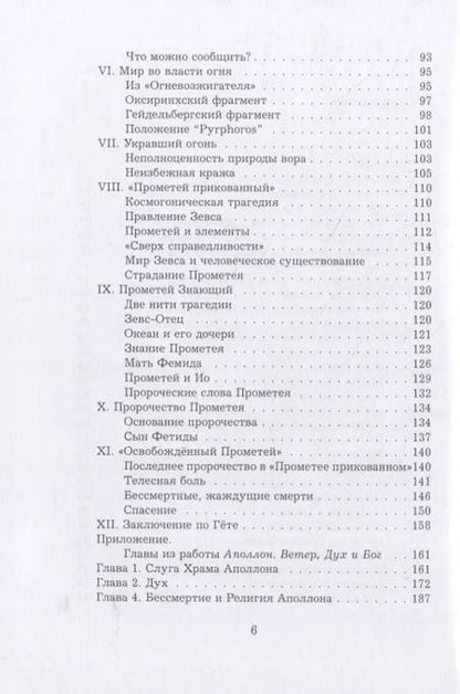 Фотография книги "Карл Кереньи: Прометей. Архетипический образ человеческого существования"