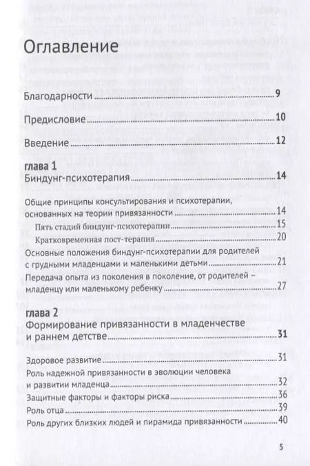 Фотография книги "Карл Хайнц: Биндунг-психотерапия: младенчество и ранний возраст. Консультирование и терапия, основанные на теории привязанности"
