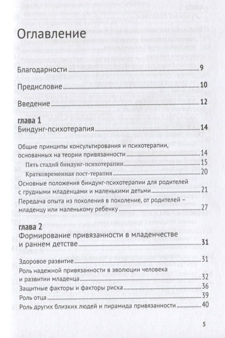 Фотография книги "Карл Хайнц: Биндунг-психотерапия: младенчество и ранний возраст. Консультирование и терапия, основанные на теории привязанности"