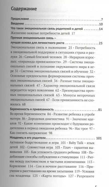 Фотография книги "Карл Хайнц: Теория привязанности и воспитание счастливых людей"
