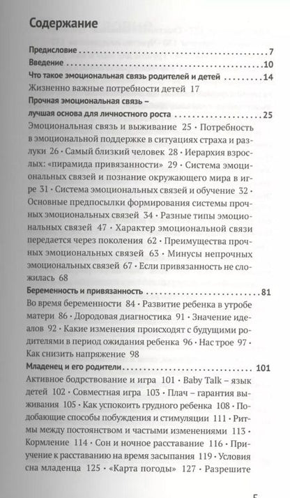 Фотография книги "Карл Хайнц: Теория привязанности и воспитание счастливых людей"