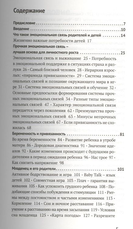 Фотография книги "Карл Хайнц: Теория привязанности и воспитание счастливых людей"