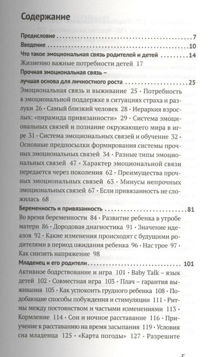 Фотография книги "Карл Хайнц: Теория привязанности и воспитание счастливых людей"