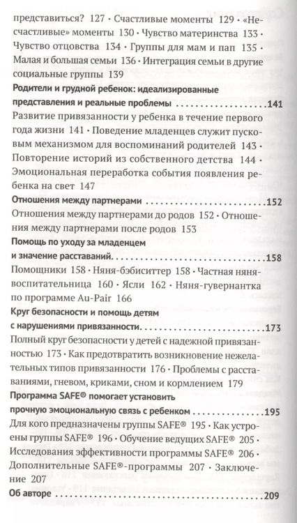 Фотография книги "Карл Хайнц: Теория привязанности и воспитание счастливых людей"