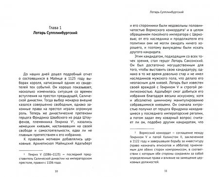 Фотография книги "Карл Хампе: Штауфены. От Лотаря до Фридриха II"