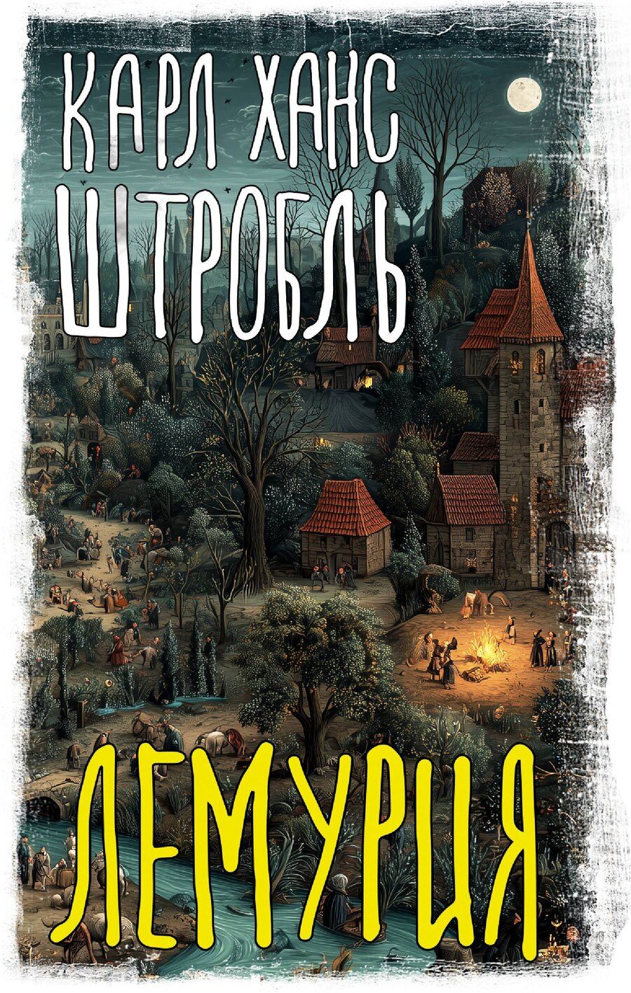 Обложка книги "Карл Ханс: Лемурия"