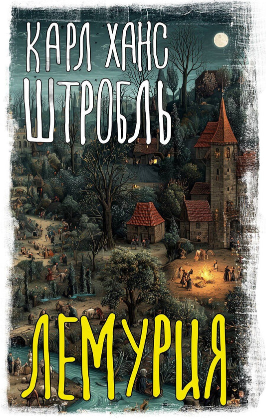 Обложка книги "Карл Ханс: Лемурия"