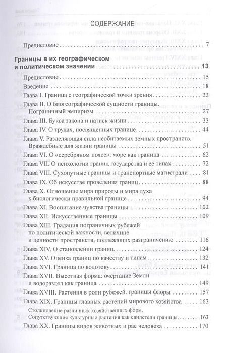 Фотография книги "Карл Хаусхофер: Геополитика: политическое значение географических границ"