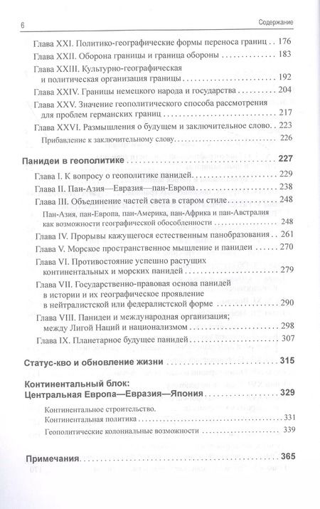 Фотография книги "Карл Хаусхофер: Геополитика: политическое значение географических границ"