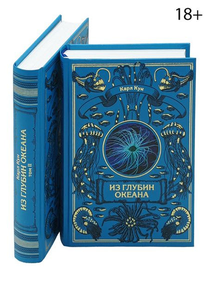 Фотография книги "Карл Кун: Комплект Из глубин океана (2 книги)"