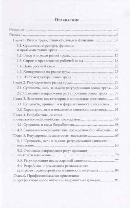 Фотография книги "Карл Кязимов: Технологии регулирования рынка труда и занятости населения. Учебное пособие"