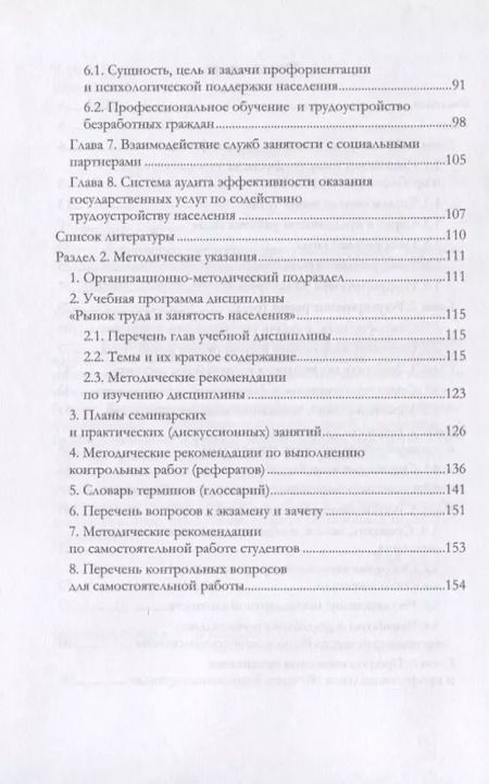 Фотография книги "Карл Кязимов: Технологии регулирования рынка труда и занятости населения. Учебное пособие"