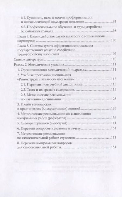 Фотография книги "Карл Кязимов: Технологии регулирования рынка труда и занятости населения. Учебное пособие"