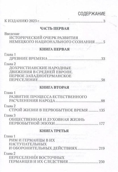 Фотография книги "Карл Лампрехт: История германского народа с древности и до меровингов"