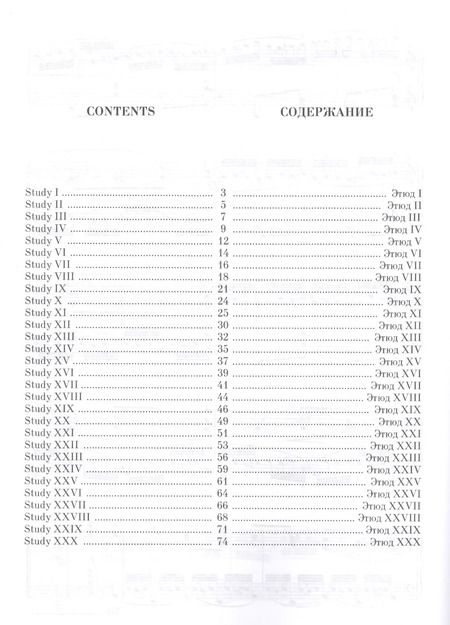 Фотография книги "Карл Лешгорн: 30 мелодических этюдов для фортепиано. Соч. 52. Ноты"