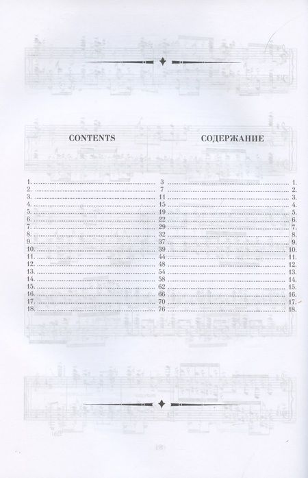 Фотография книги "Карл Лешгорн: Прогрессивные этюды для фортепиано. Сочинение 67."