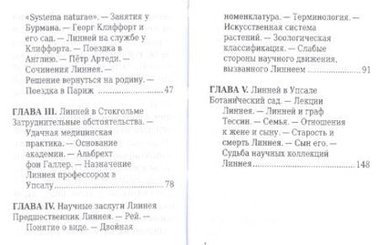 Фотография книги "Карл Линней, Его жизнь и научная деятельность"