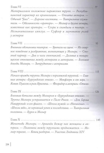 Фотография книги "Карл Манциус: Мольер. Театры, публика, актёры его времени"