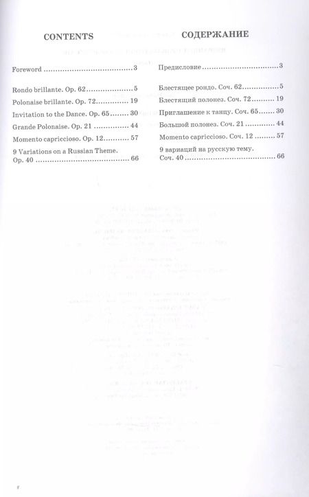 Фотография книги "Карл Мария: Избранные произведения для фортепиано. Ноты"