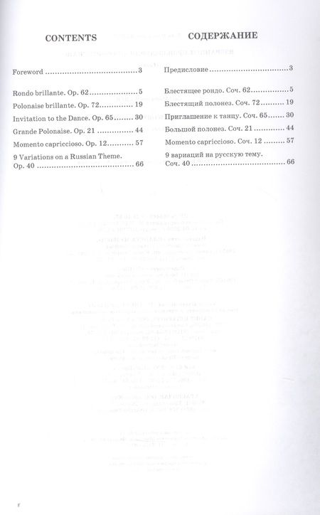 Фотография книги "Карл Мария: Избранные произведения для фортепиано. Ноты"