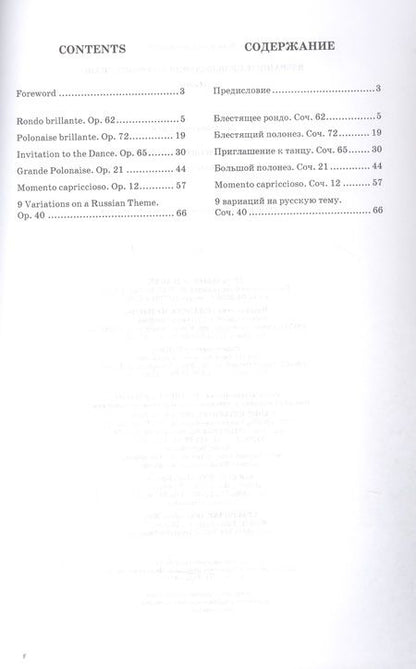 Фотография книги "Карл Мария: Избранные произведения для фортепиано. Ноты"