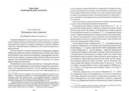 Фотография книги "Карл Маркс: Капитал. Критика политической экономии"