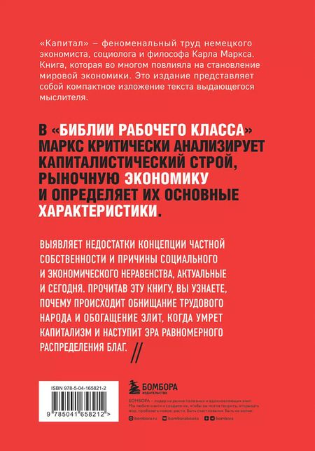 Фотография книги "Карл Маркс: Капитал. Критика политической экономии"