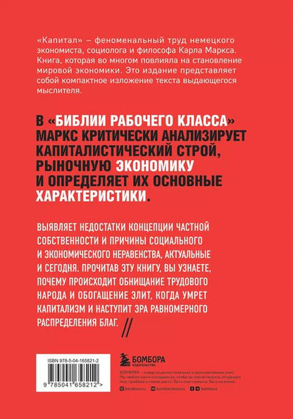 Фотография книги "Карл Маркс: Капитал. Критика политической экономии"