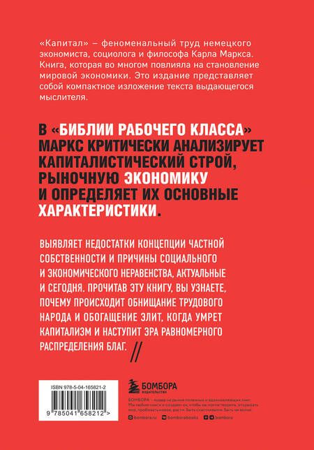 Фотография книги "Карл Маркс: Капитал. Критика политической экономии"