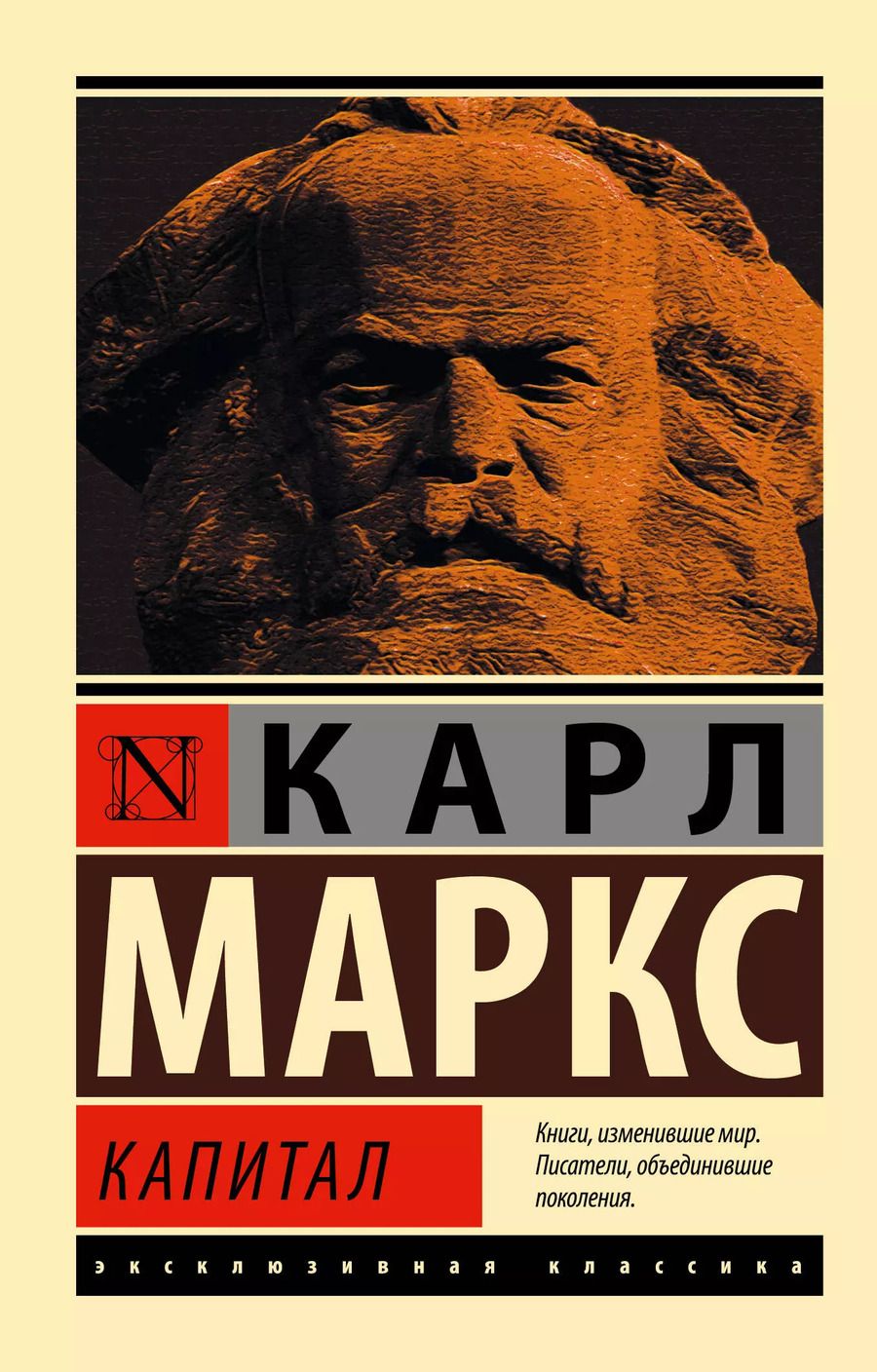 Обложка книги "Карл Маркс: Капитал"