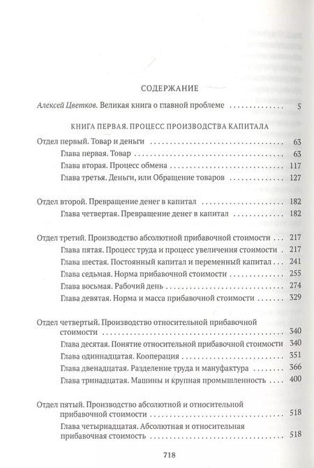 Фотография книги "Карл Маркс: Капитал"