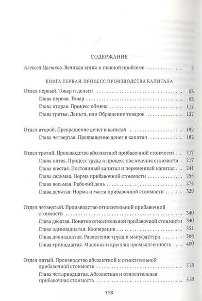 Фотография книги "Карл Маркс: Капитал"