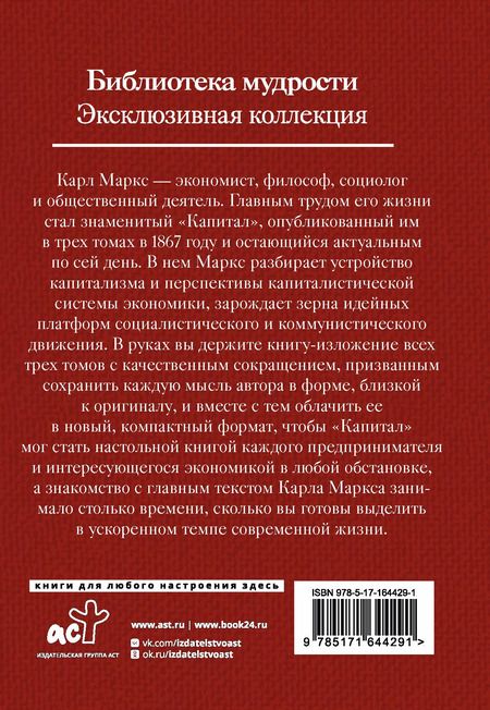 Фотография книги "Карл Маркс: Капитал"