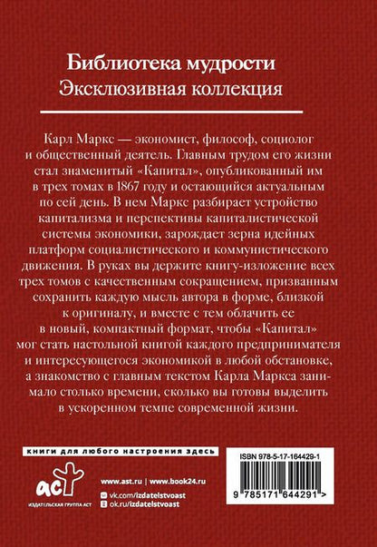 Фотография книги "Карл Маркс: Капитал"