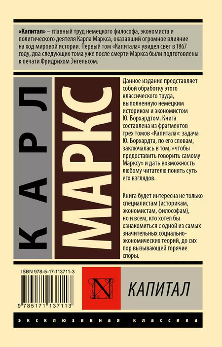 Фотография книги "Карл Маркс: Капитал"