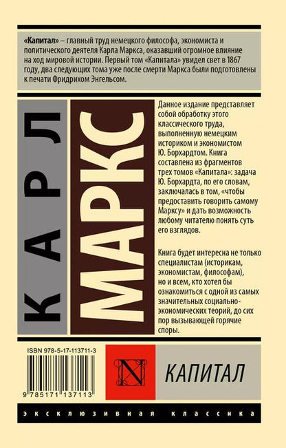 Фотография книги "Карл Маркс: Капитал"