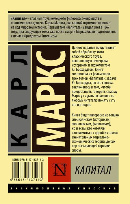 Фотография книги "Карл Маркс: Капитал"