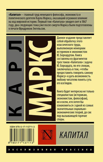 Фотография книги "Карл Маркс: Капитал"