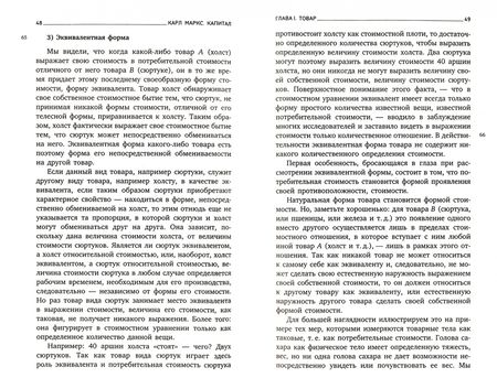 Фотография книги "Карл Маркс: Капитал"