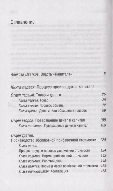 Фотография книги "Карл Маркс: Капитал"