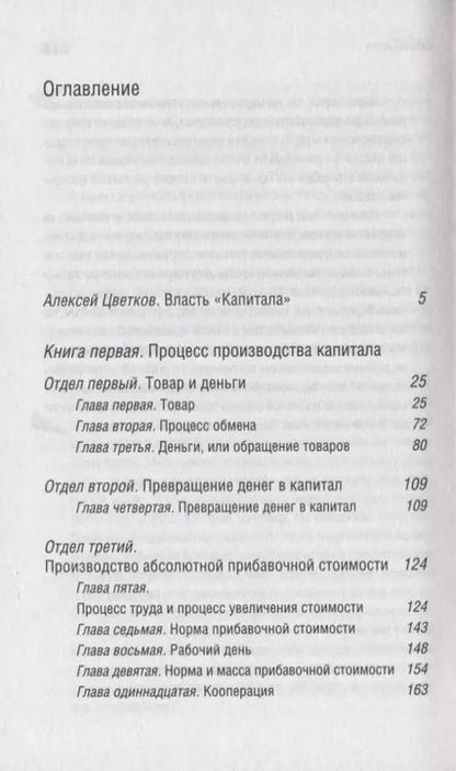 Фотография книги "Карл Маркс: Капитал"