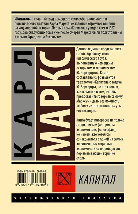 Фотография книги "Карл Маркс: Капитал"