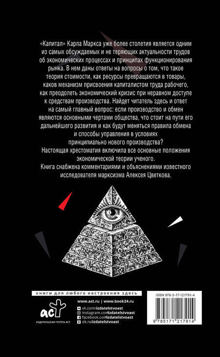 Фотография книги "Карл Маркс: Капитал"