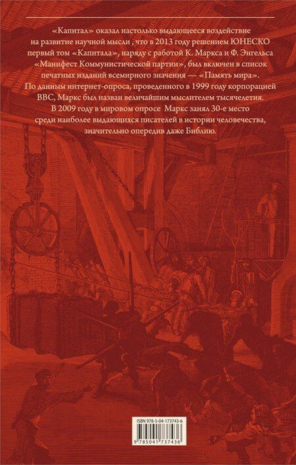 Фотография книги "Карл Маркс: Капитал"