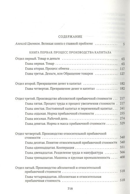 Фотография книги "Карл Маркс: Капитал"