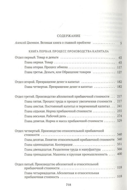 Фотография книги "Карл Маркс: Капитал"