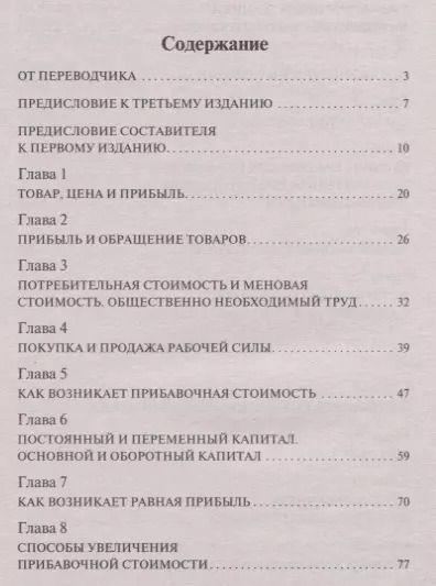 Фотография книги "Карл Маркс: Капитал"