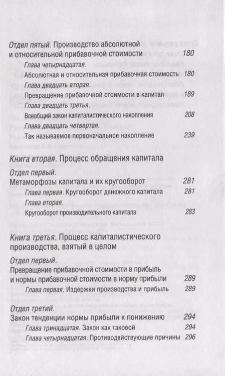 Фотография книги "Карл Маркс: Капитал"