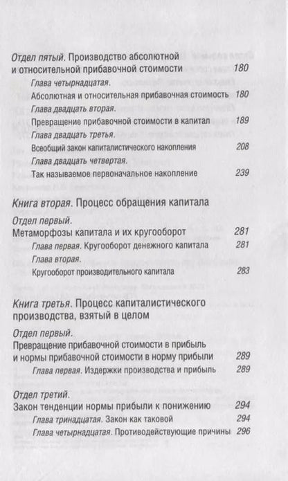 Фотография книги "Карл Маркс: Капитал"
